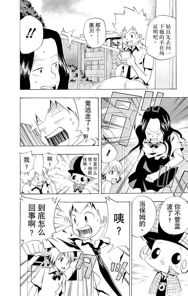 家庭教师 第56话 蓝波失踪事件 第18页