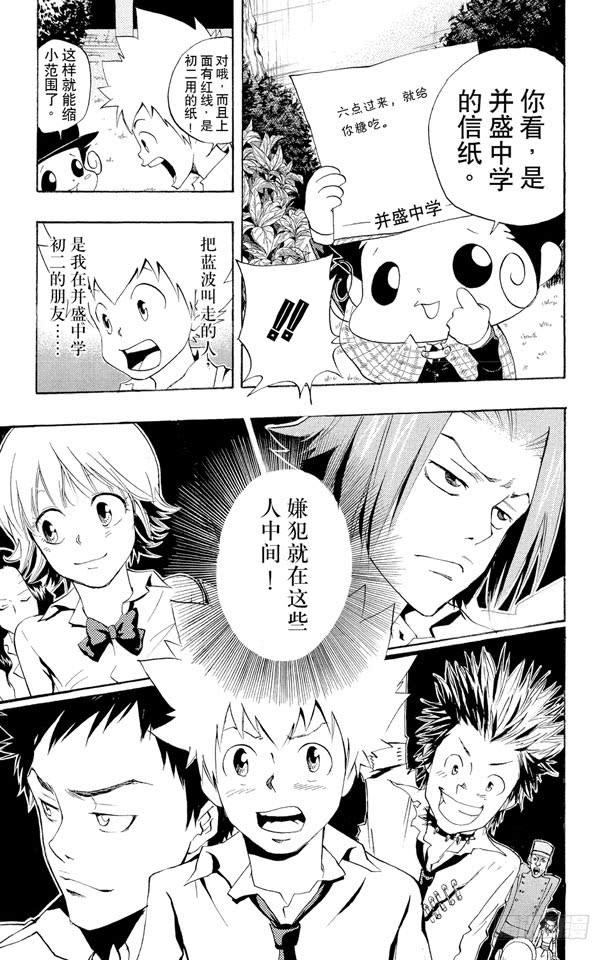 家庭教师 第56话 蓝波失踪事件 第7页