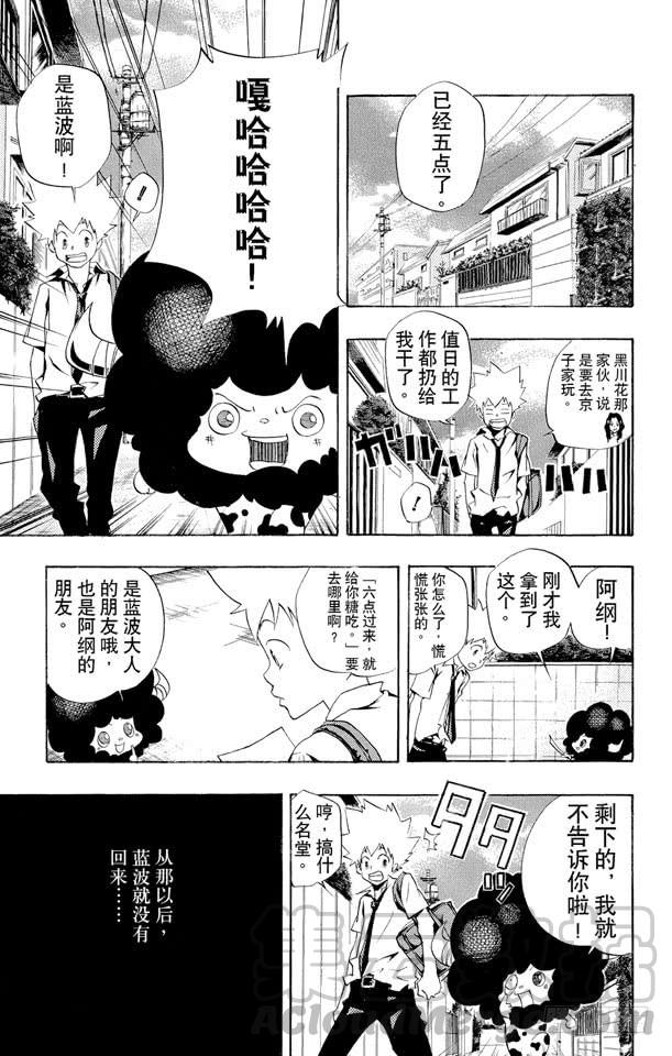 家庭教师 第56话 蓝波失踪事件 第1页
