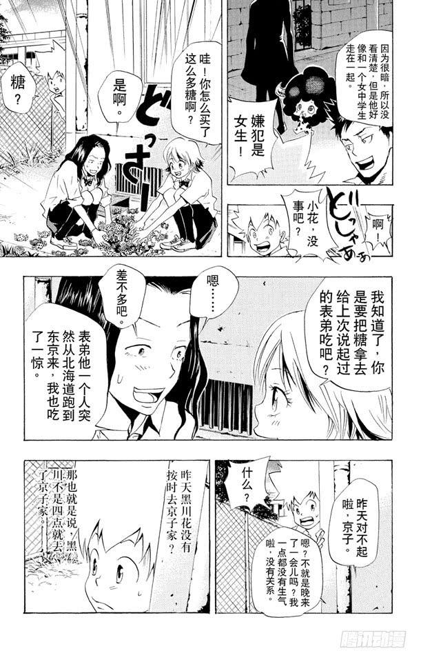 家庭教师 第56话 蓝波失踪事件 第17页