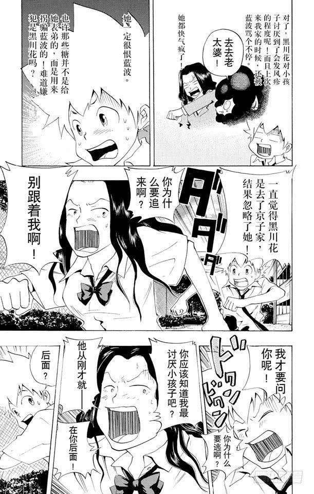 家庭教师 第56话 蓝波失踪事件 第19页