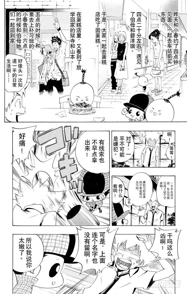 家庭教师 第56话 蓝波失踪事件 第6页