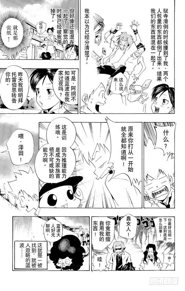 家庭教师 第56话 蓝波失踪事件 第23页