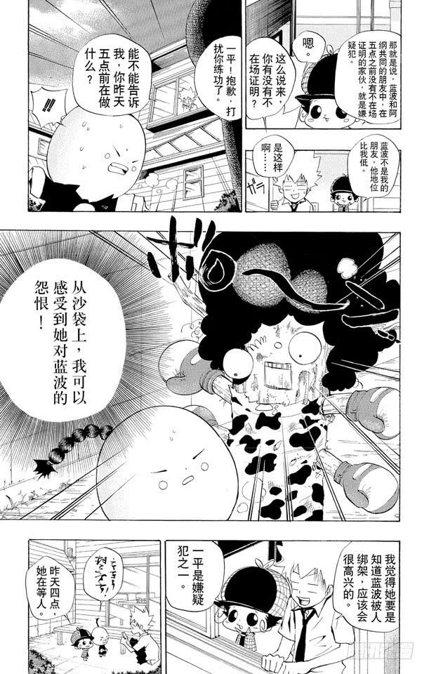 家庭教师 第56话 蓝波失踪事件 第5页