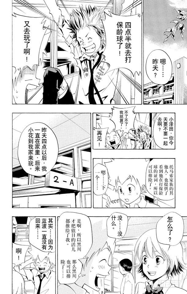 家庭教师 第56话 蓝波失踪事件 第8页