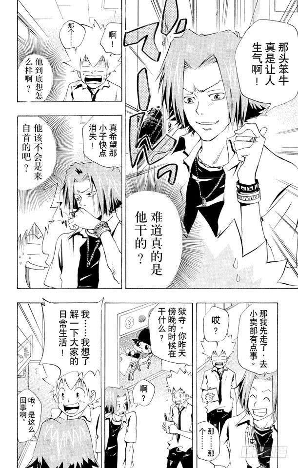 家庭教师 第56话 蓝波失踪事件 第10页