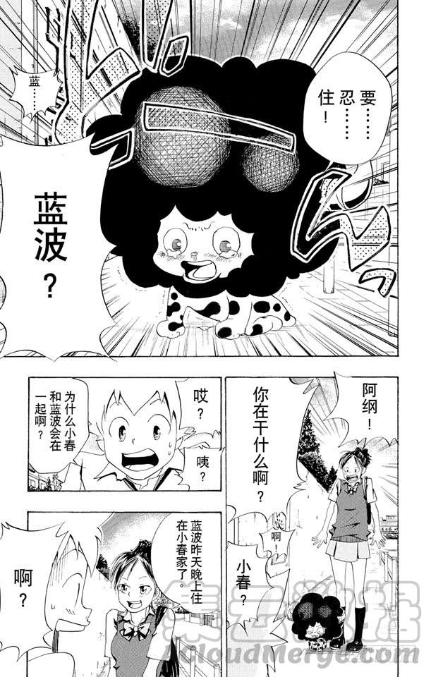家庭教师 第56话 蓝波失踪事件 第21页