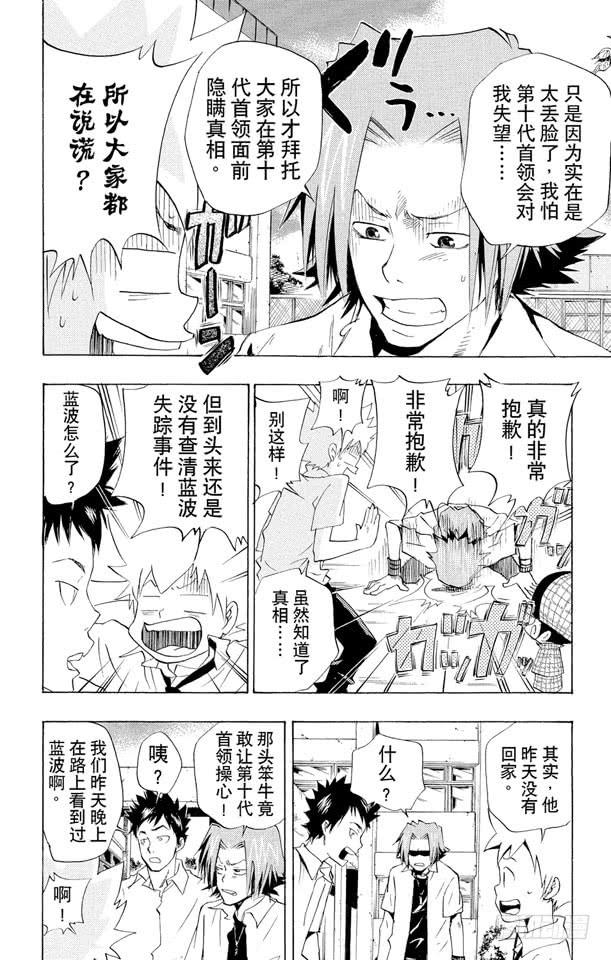 家庭教师 第56话 蓝波失踪事件 第16页