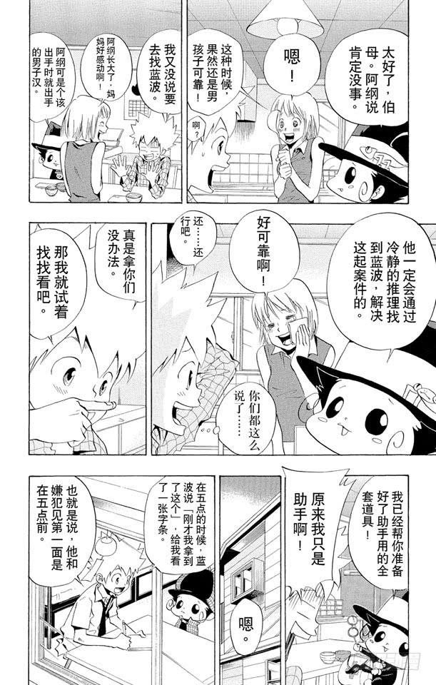家庭教师 第56话 蓝波失踪事件 第4页