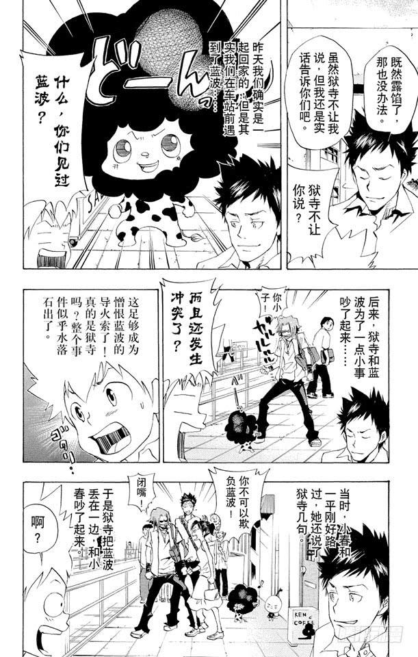 家庭教师 第56话 蓝波失踪事件 第14页