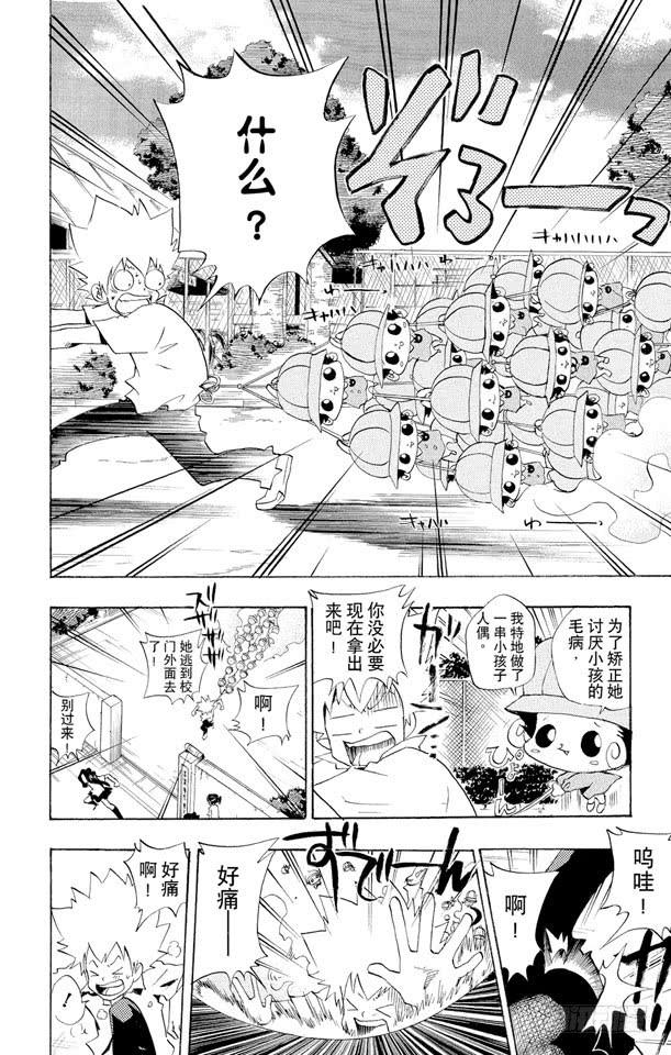 家庭教师 第56话 蓝波失踪事件 第20页