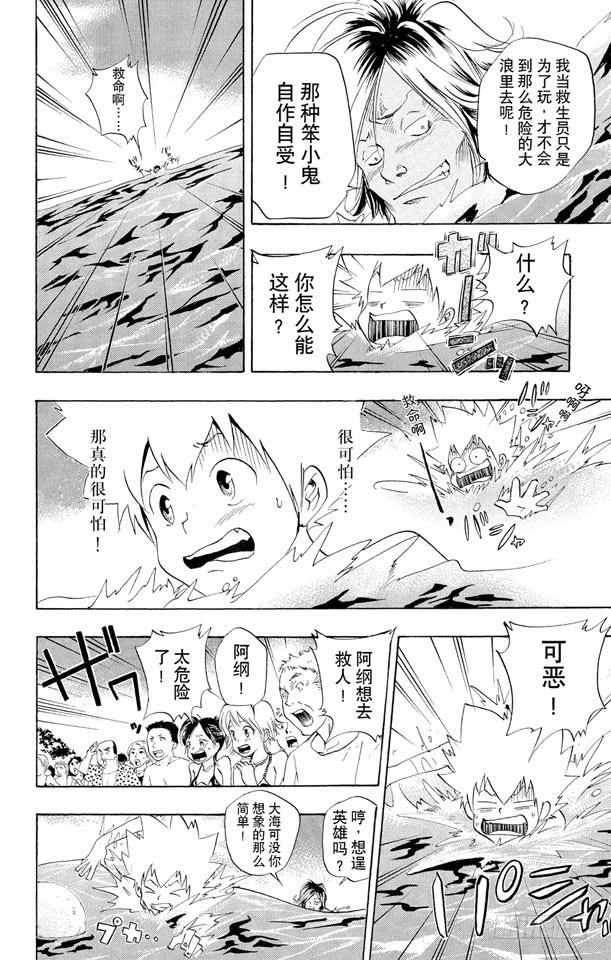 家庭教师 第57话 海水浴 第16页