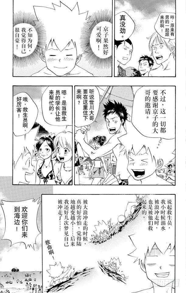 家庭教师 第57话 海水浴 第3页