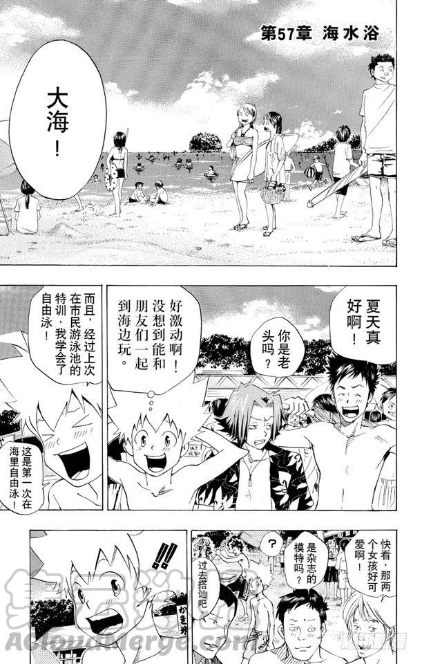 家庭教师 第57话 海水浴 第1页