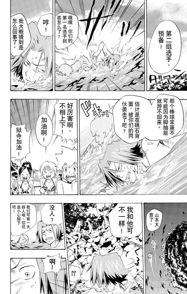 家庭教师 第57话 海水浴 第12页