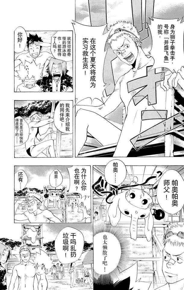 家庭教师 第57话 海水浴 第4页