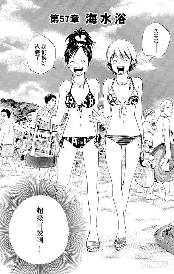 家庭教师 第57话 海水浴 第2页