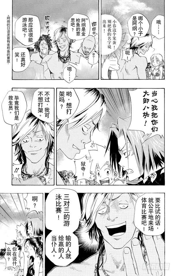家庭教师 第57话 海水浴 第7页