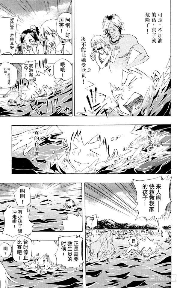 家庭教师 第57话 海水浴 第15页