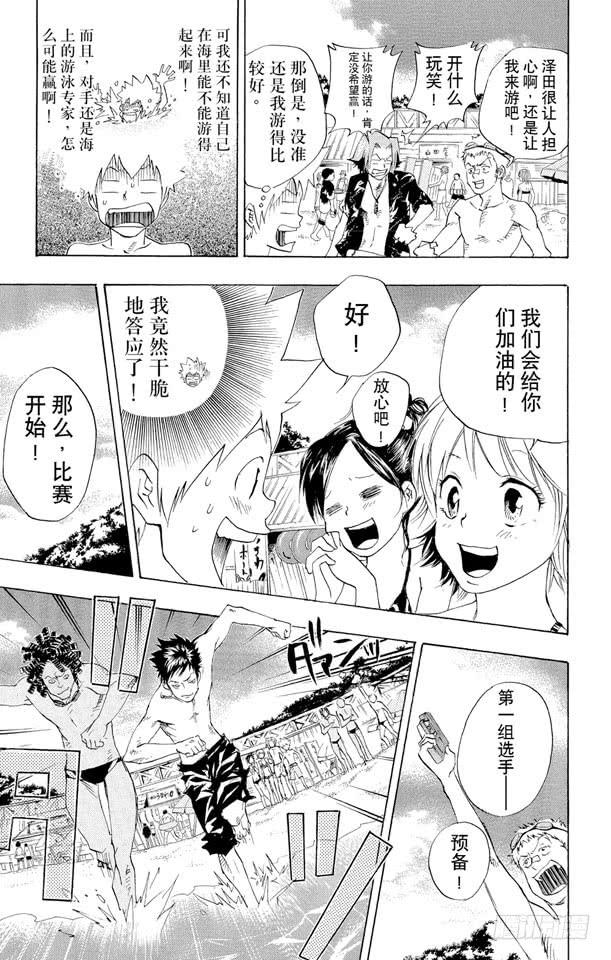 家庭教师 第57话 海水浴 第9页
