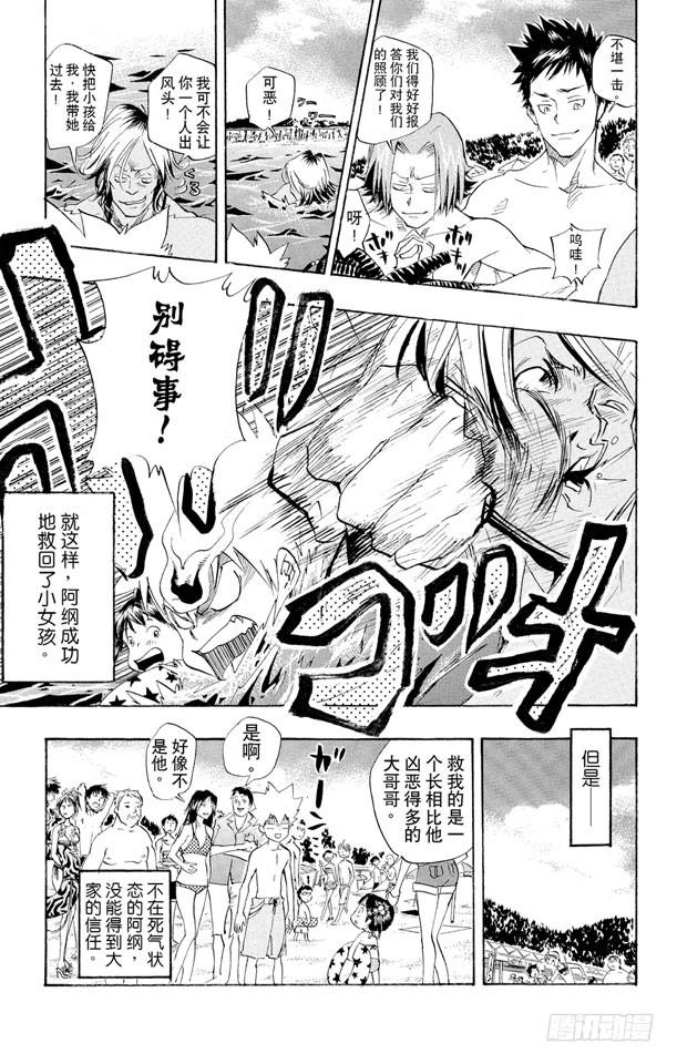 家庭教师 第57话 海水浴 第19页