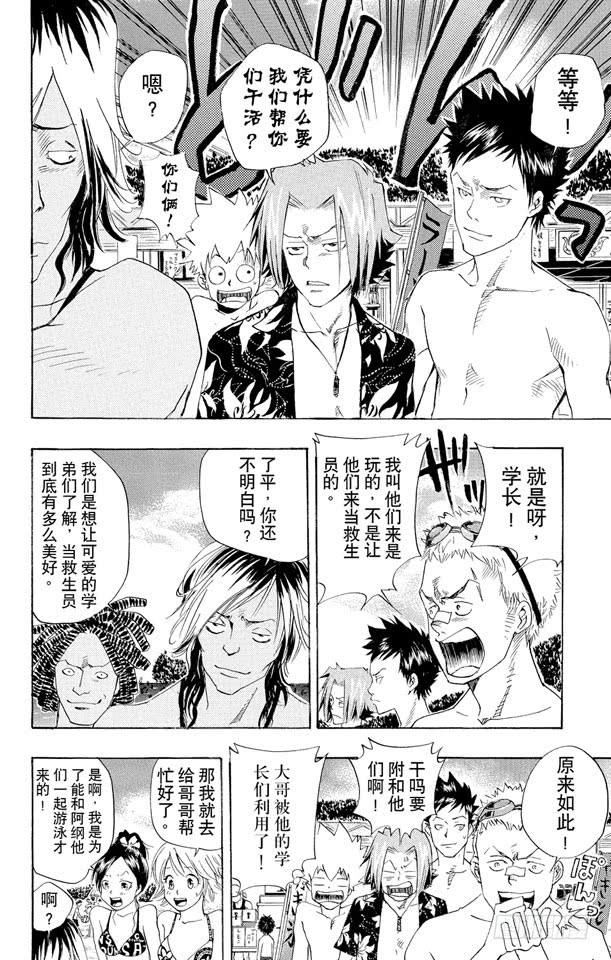 家庭教师 第57话 海水浴 第6页