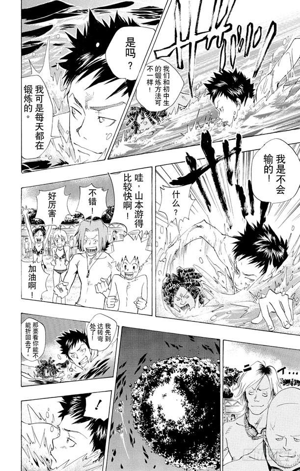 家庭教师 第57话 海水浴 第10页
