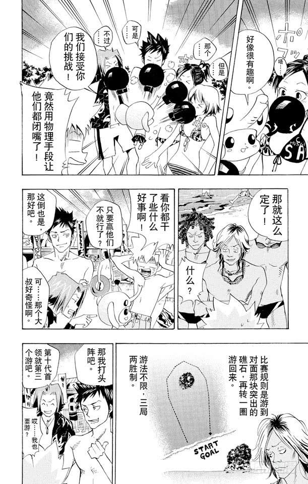 家庭教师 第57话 海水浴 第8页