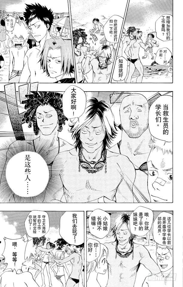 家庭教师 第57话 海水浴 第5页