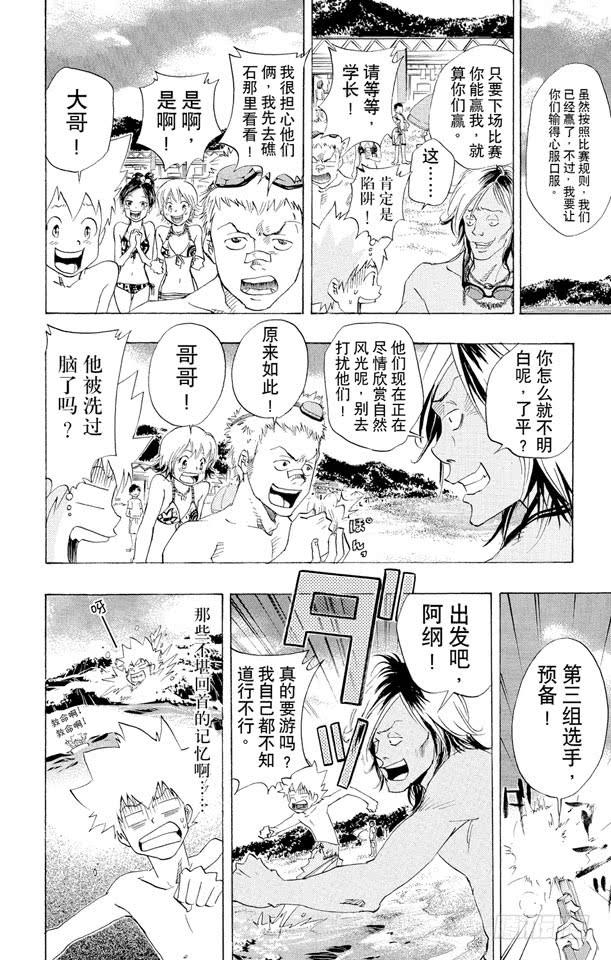 家庭教师 第57话 海水浴 第14页
