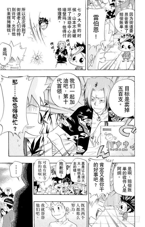 家庭教师 第58话 夏日庙会 第5页