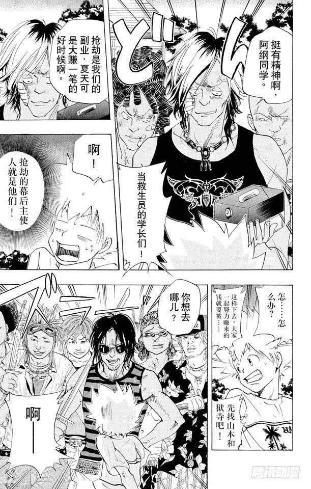 家庭教师 第58话 夏日庙会 第13页