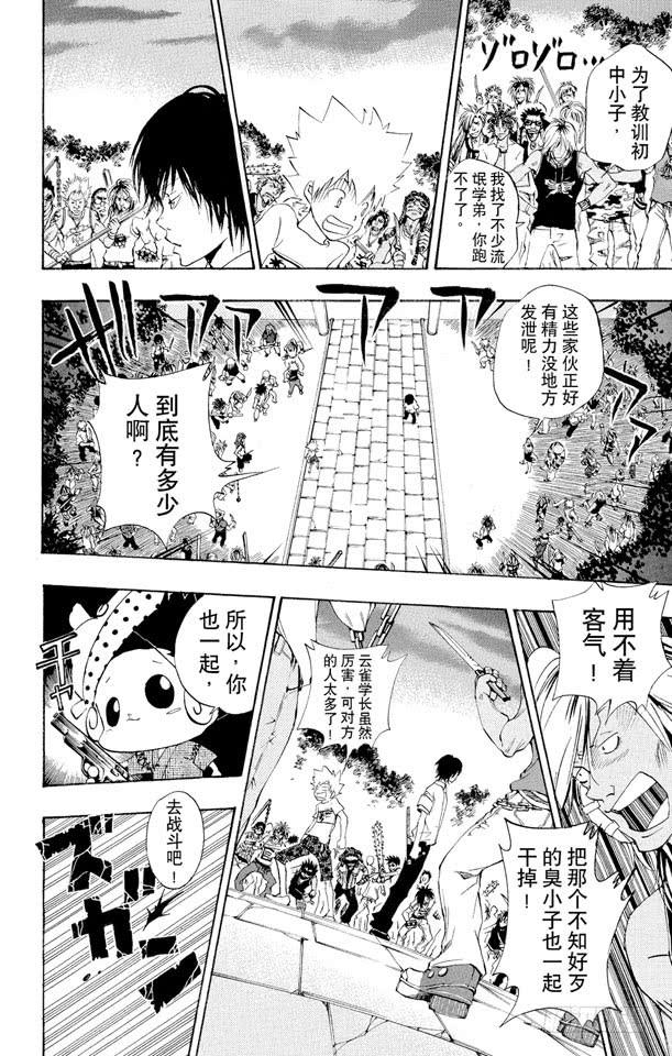 家庭教师 第58话 夏日庙会 第16页