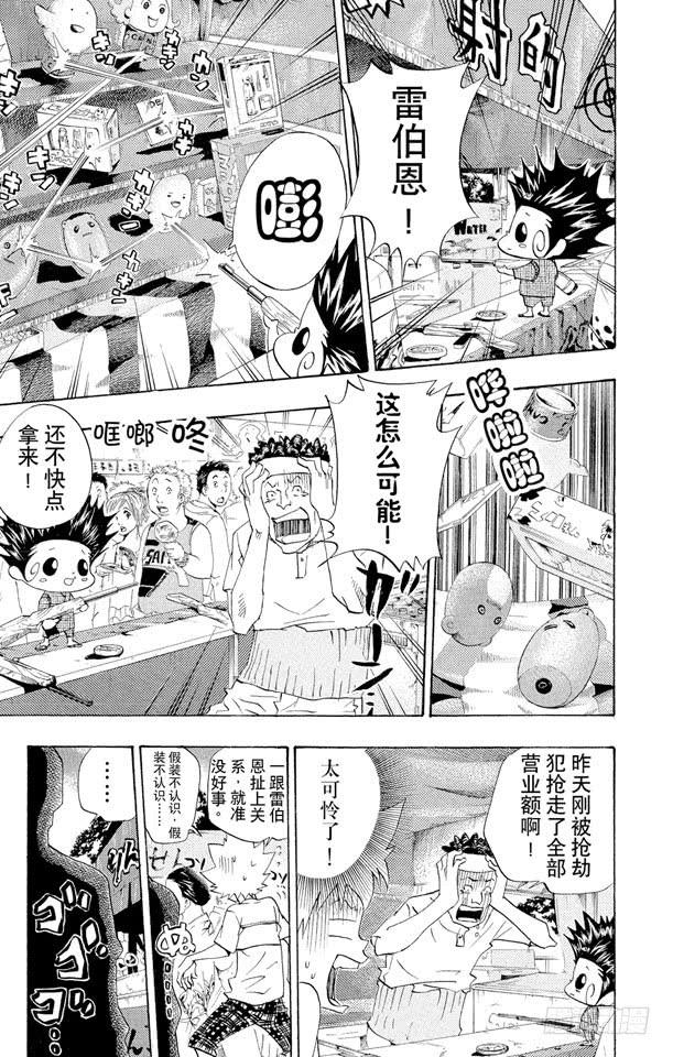 家庭教师 第58话 夏日庙会 第3页