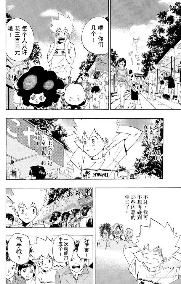 家庭教师 第58话 夏日庙会 第2页