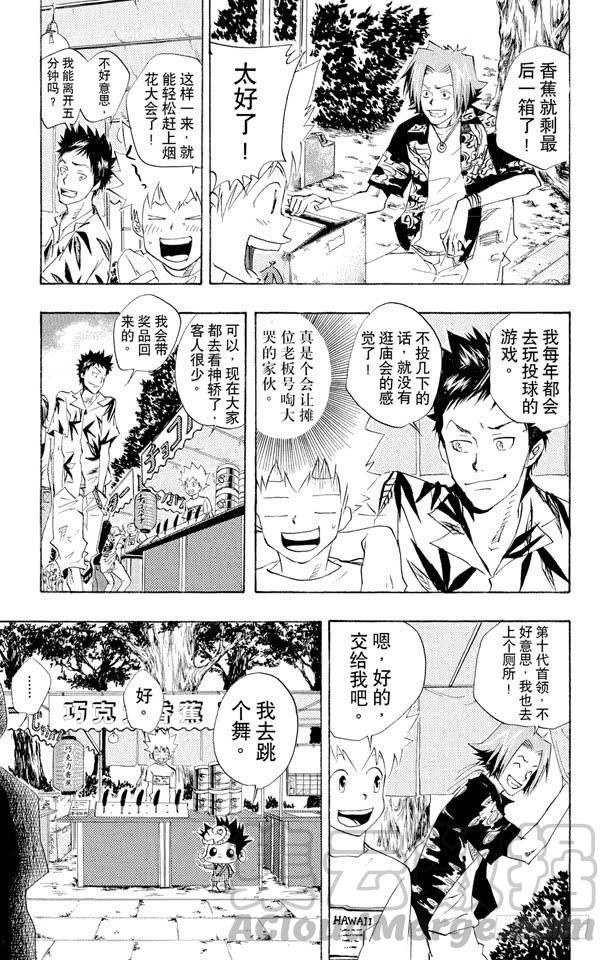 家庭教师 第58话 夏日庙会 第11页