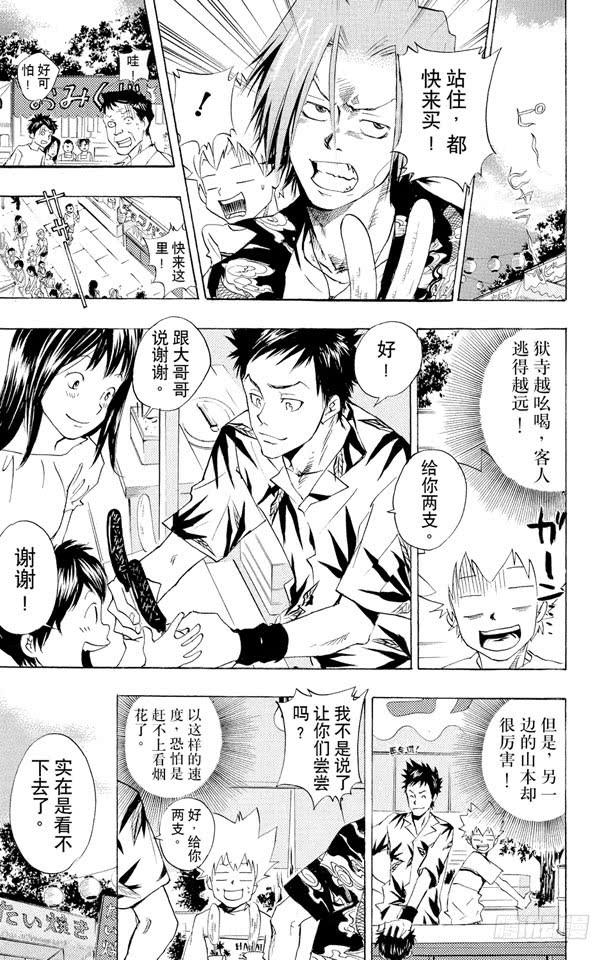 家庭教师 第58话 夏日庙会 第9页