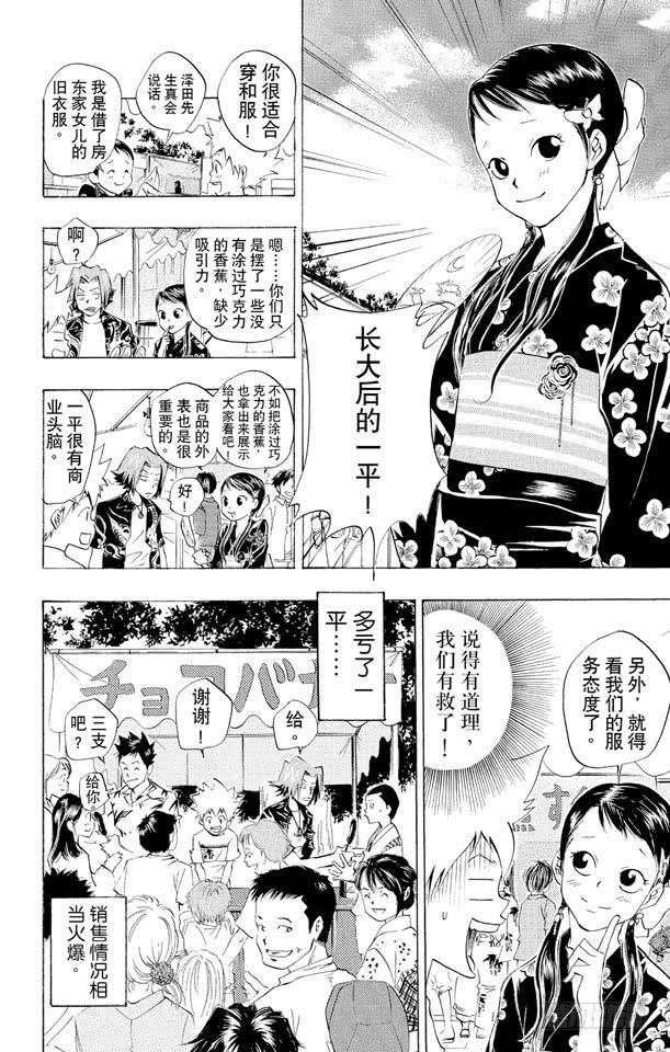 家庭教师 第58话 夏日庙会 第10页
