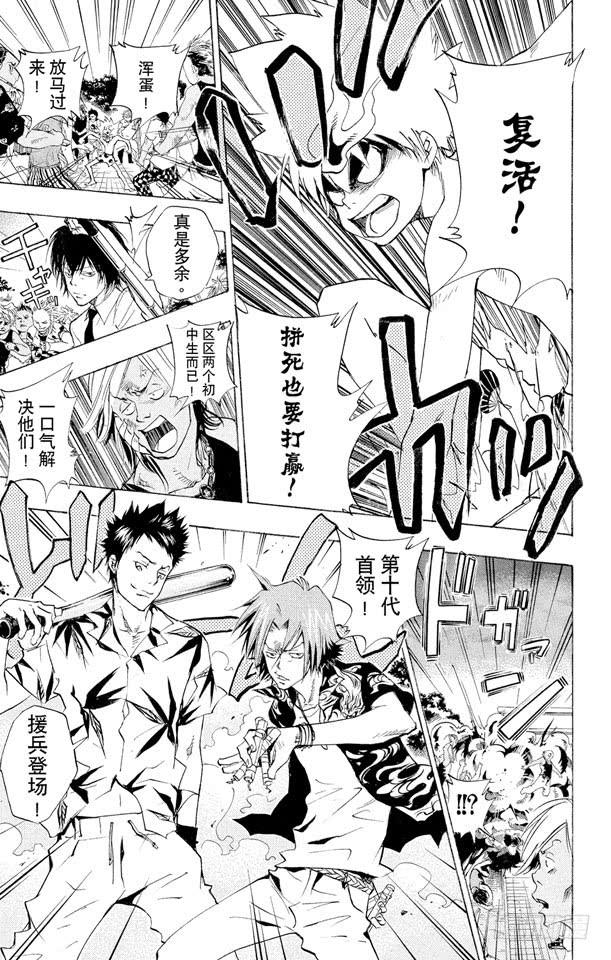 家庭教师 第58话 夏日庙会 第17页