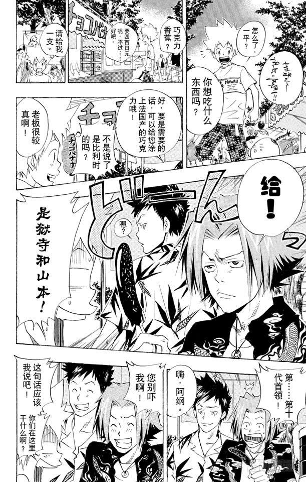 家庭教师 第58话 夏日庙会 第4页