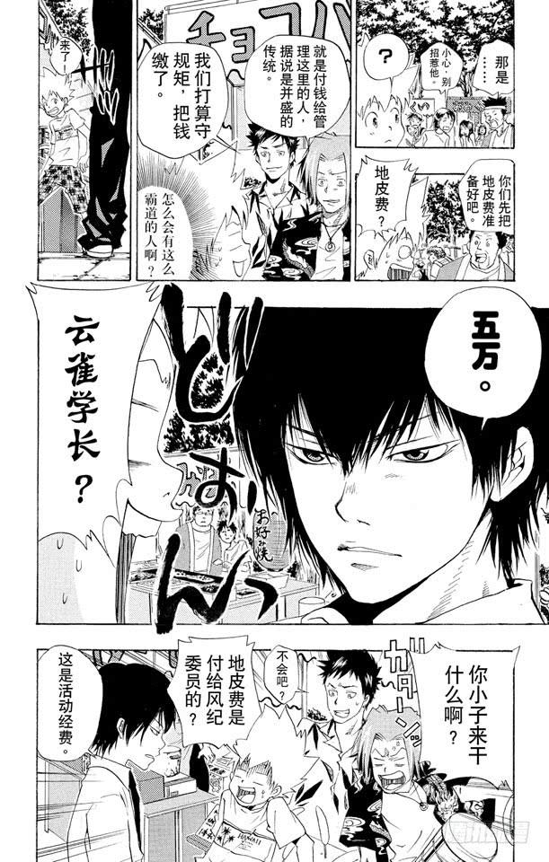 家庭教师 第58话 夏日庙会 第6页