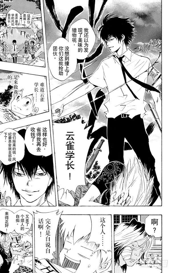 家庭教师 第58话 夏日庙会 第15页