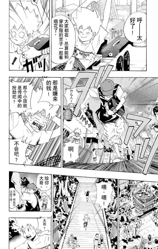 家庭教师 第58话 夏日庙会 第12页