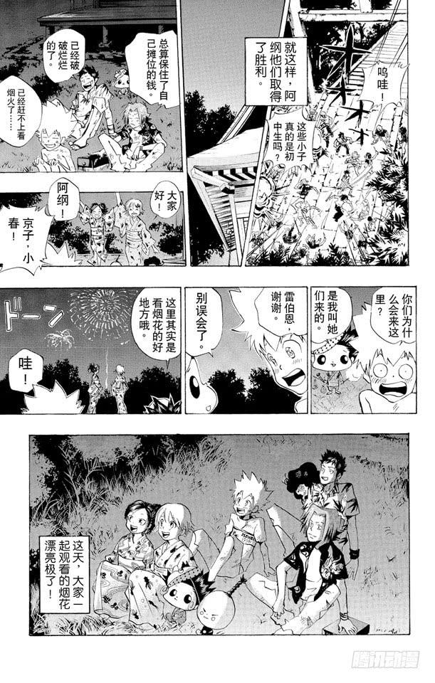 家庭教师 第58话 夏日庙会 第19页