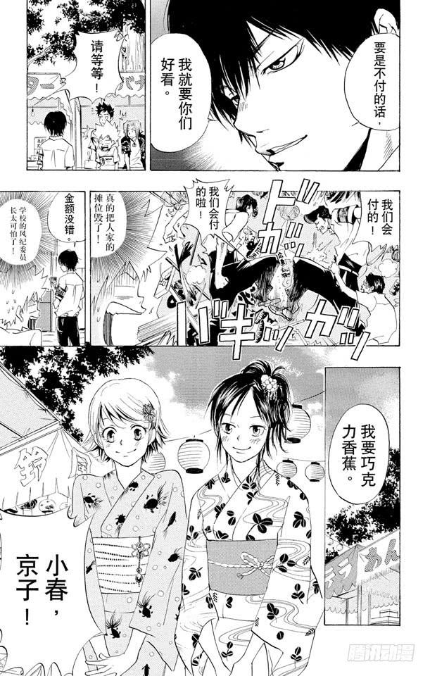 家庭教师 第58话 夏日庙会 第7页