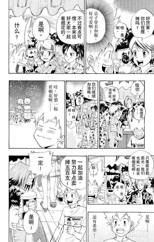 家庭教师 第58话 夏日庙会 第8页