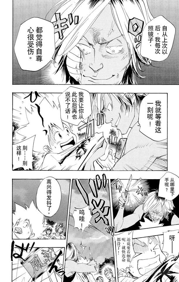 家庭教师 第58话 夏日庙会 第14页