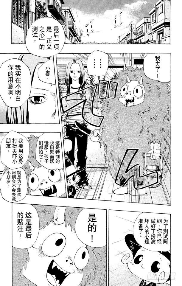 家庭教师 第59话 疑神疑鬼的小春 第9页