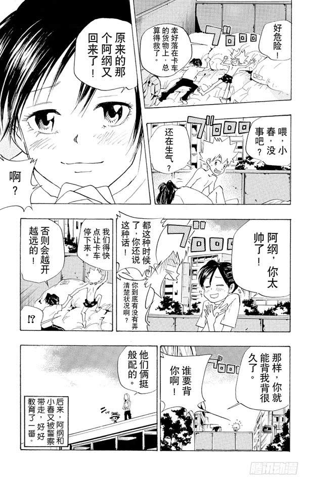 家庭教师 第59话 疑神疑鬼的小春 第19页
