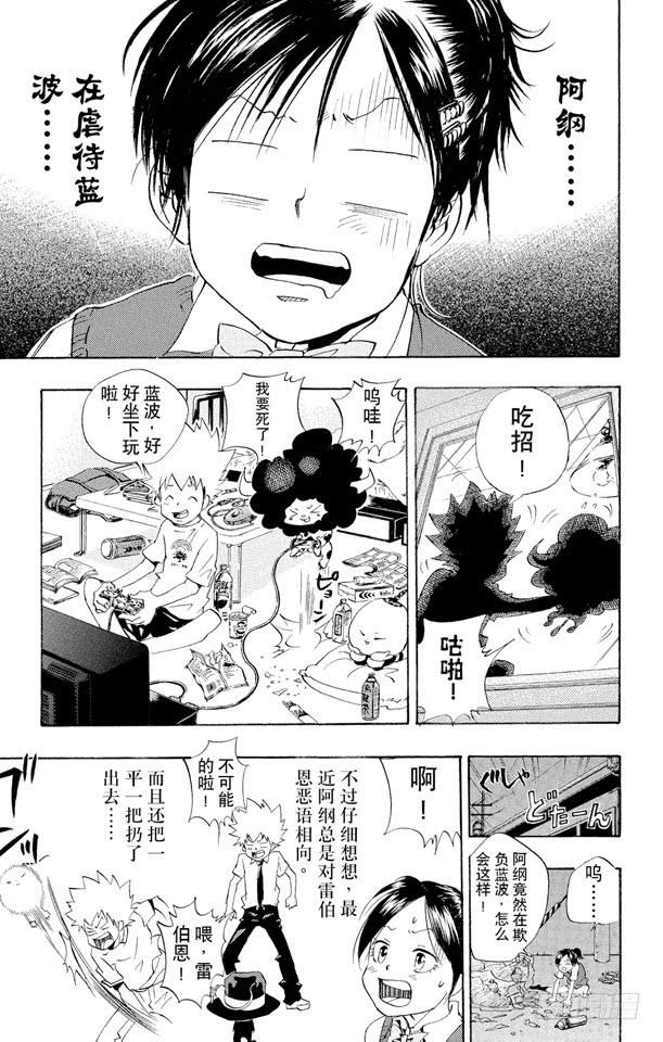 家庭教师 第59话 疑神疑鬼的小春 第3页